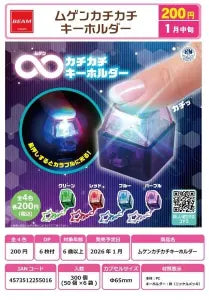 [Pre-order Oct 25] Mugen Kachikachi Keychain