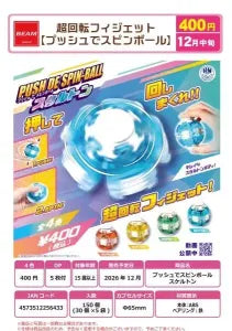 [Pre-Order Sept 26] Super-Spinning Fidget Push-to-Spin Ball