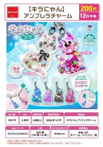 [Pre-Order Sept 26] Kira-Nyan Umbrella Charm
