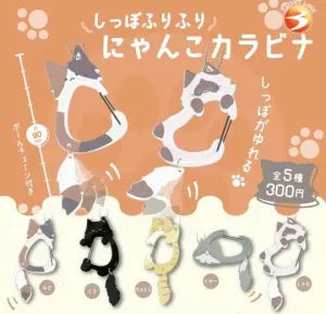 [Pre-Order Sep 25]  [Wagging Tail Cat Carabiner]