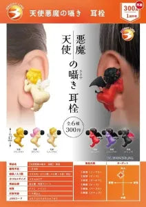 [Pre-order Oct 25] [Angel Devil Whisper Earplugs]