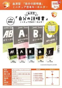 [Pre-order Dec 25] Blood Type “User Manual” Miniature Book Keychains