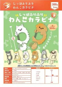 [Pre-order Oct 25] [Wagging Tail Dog Carabiner]