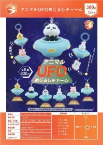 [Pre-order Oct 25] [Animal UFO Marker Charm]