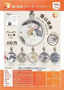 [Pre-order Nov 25] Cats Are Liquid Flocky Mascot