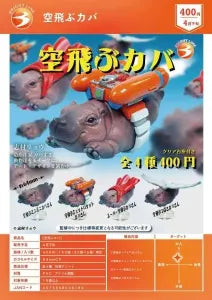 [Pre-order Jan 26] Flying Hippo