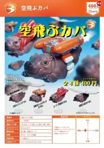 [Pre-Order Aug 26] Flying Hippo