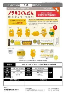 [Pre-order Dec 25] Noraneko Gundan Miniature Figures Vol.1