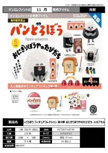 [Pre-Order Jul 26] Bread Thief Figure Collection Vol. 4 - Onigiri Boy's Journey