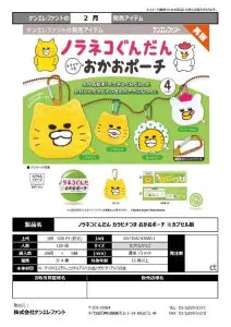 [Pre-order Nov 25] Noraneko Gundan Carabiner Face Pouch