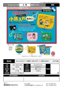 [Pre-order Nov 25] Time Travel Series – Fujio Akatsuka Characters Coin Purse Nanoda!!