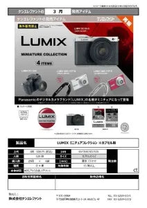 [Pre-order Dec 25] LUMIX Miniature Collection