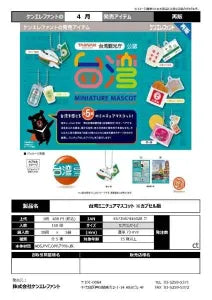 [Pre-order Jan 26] Taiwan Miniature Mascot