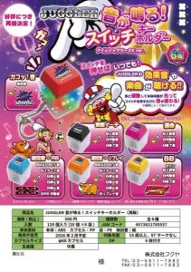 [Pre-order Nov 25] JUGGLER Sound Switch Keyholder