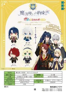 [Pre-order Jan 26] Promise of Wizard Capukko Friends
