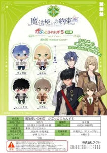 [Pre-Order Jul 26] Promise of Wizard Kapukko Friends 5 Plush Mascot