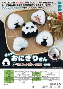 [Pre-Order Aug 25] Tightly Onigiri-san Petit Mascot Plush