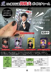 [Pre-Order Aug 25] Akio Seki Voice Charm