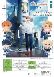 [Pre-order Dec 25] Given Kapukko Friends