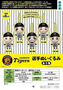 [Pre-order Nov 25] Hanshin Tigers Player Plush