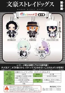 [Pre-Order Aug 26] Bungo Stray Dogs Kapukko Friends 2