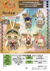[Pre-Order Jul 26] Made in Abyss Kapukko Friends Plush Mascot