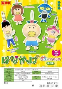 [Pre-Order Aug 26] Hanakappa Kapukko Friends