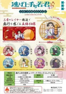 [Pre-Order Jul 26] The Elusive Samurai Layered Block Collection