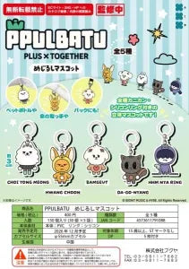 [Pre-Order Aug 26] PPULBATU Marker Mascot