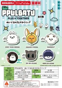 [Pre-Order Aug 26] PPULBATU Plush Bangs Clip