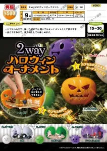 [Pre-Order Jun 26] 2-Way Halloween Ornament
