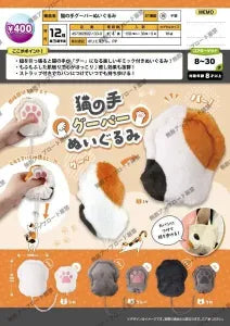 [Pre-Order Sept 26] Cat Paw Open-Close Plush