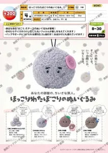 [Pre-order Jan 26] Cozy Lint Plush