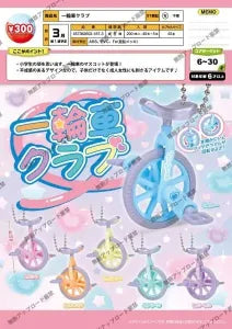 [Pre-order Nov 25] Unicycle Club