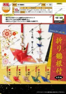 [Pre-Order Jun 26] Origami Crane Netsuke Strap