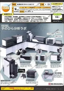 [Pre-order Jan 26] Shimadzu Corporation Palm Analysis Lab