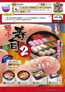 [Pre-order Jan 26] Tiny Sushi 2