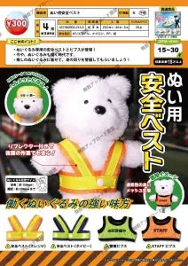 [Pre-order Jan 26] Safety Vest for Plush
