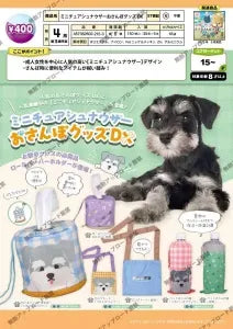 [Pre-order Jan 26] Miniature Schnauzer Walking Goods DX