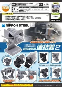 [Pre-Order Aug 26] Railway Vehicle Coupler 2 – Supervised by Nippon Steel Corporation's Railway, Automotive & Machinery Parts Planning Office