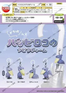 [Pre-Order Aug 26] Shoebill Appeal Charm