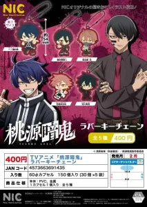 [Pre-order Nov 25] “Tougen Anki” Rubber Keychain