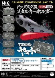 [Pre-order Nov 25] Space Battleship Yamato Dog-Tag Style Metal Key Holder