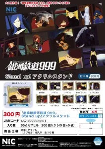 [Pre-order Jan 26] “Galaxy Express 999” Stand Up! Acrylic Stand