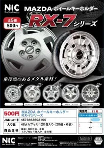[Pre-Order Aug 26] MAZDA Wheel Keychain – RX-7 Series