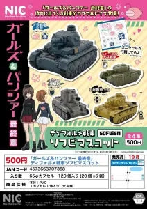 [Pre-Order Jul 26] GIRLS und PANZER das FINALE Stylized Tank PVC Mascot