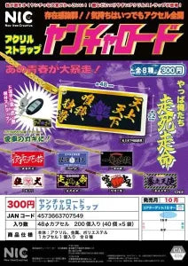 [Pre-Order Jul 26] Yancha Road Acrylic Strap