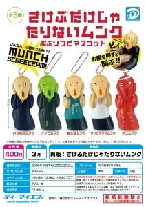 [Pre-order Dec 25] Munch: “Screaming Isn’t Enough”