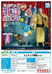 [Pre-Order Aug 25] Miniature Song Show