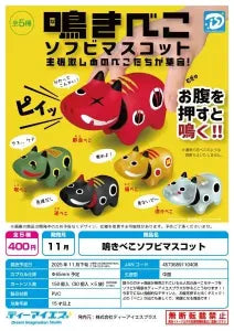 [Pre-Order Aug 25] Crying Cow Sofubi Mascot